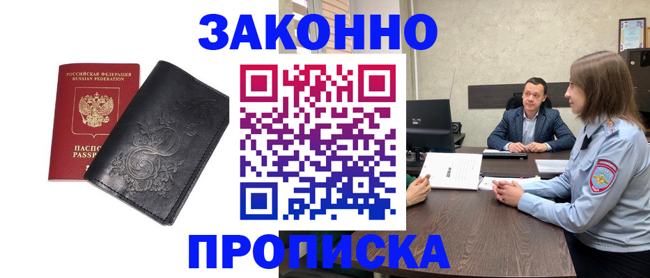 прописка для работы в Воткинске