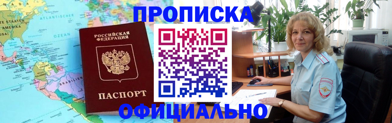 купить прописку в Воткинске